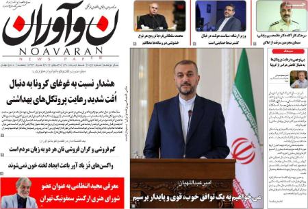 عناوین روزنامه ها, روزنامه های امروز عناوین روزنامه ها, روزنامه های امروز
