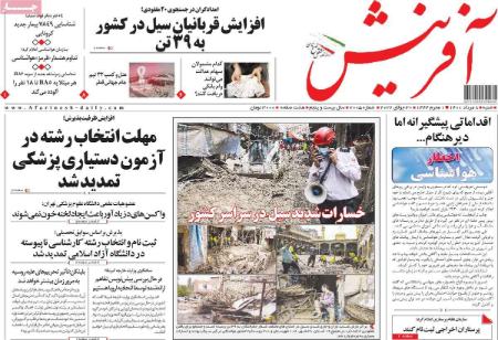 عناوین روزنامه ها, روزنامه های امروز عناوین روزنامه ها, روزنامه های امروز