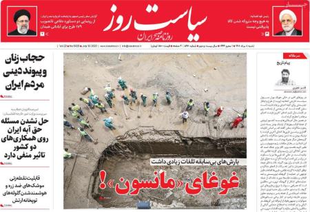 عناوین روزنامه ها, روزنامه های امروز عناوین روزنامه ها, روزنامه های امروز