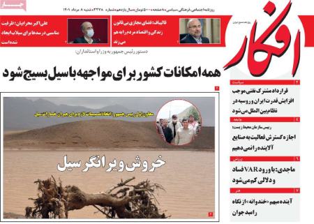 عناوین روزنامه ها, روزنامه های امروز عناوین روزنامه ها, روزنامه های امروز