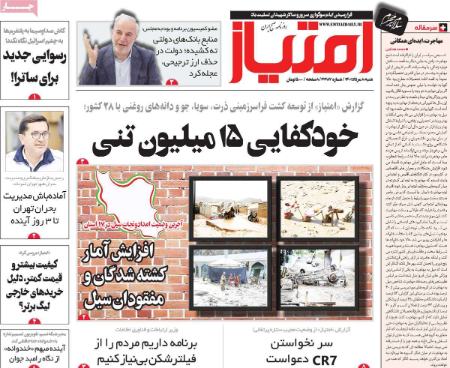 عناوین روزنامه ها, روزنامه های امروز عناوین روزنامه ها, روزنامه های امروز