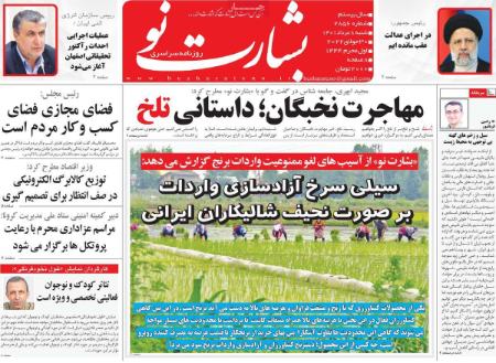 عناوین روزنامه ها, روزنامه های امروز عناوین روزنامه ها, روزنامه های امروز
