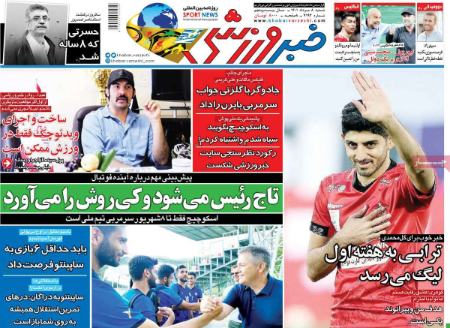  روزنامه های ورزشی