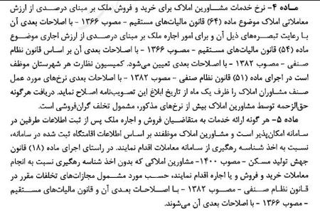 حق الزحمه مشاوران املاک ،اخباراقتصادی ،خبرهای اقتصادی حق الزحمه مشاوران املاک ,اخباراقتصادی ,خبرهای اقتصادی
