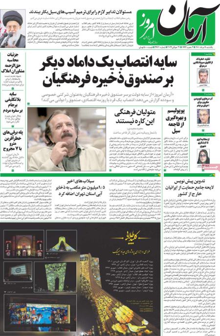 عناوین روزنامه ها, روزنامه های امروز عناوین روزنامه ها, روزنامه های امروز
