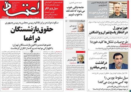 عناوین روزنامه ها, روزنامه های امروز عناوین روزنامه ها, روزنامه های امروز