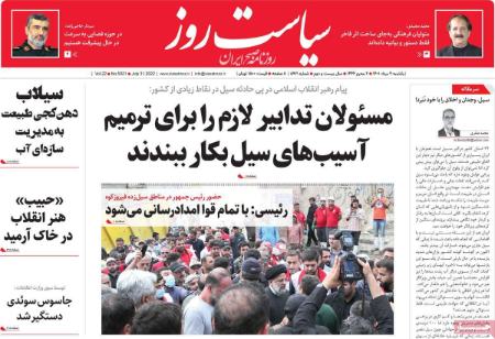 عناوین روزنامه ها, روزنامه های امروز عناوین روزنامه ها, روزنامه های امروز