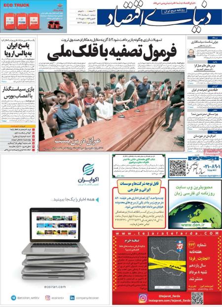 عناوین روزنامه ها, روزنامه های امروز عناوین روزنامه ها, روزنامه های امروز