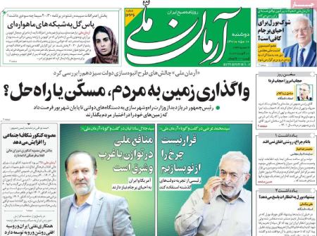 عناوین روزنامه ها, روزنامه های امروز عناوین روزنامه ها, روزنامه های امروز