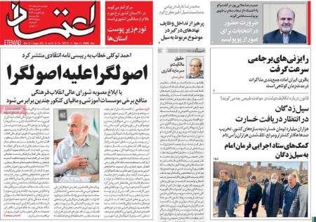 عناوین روزنامه ها, روزنامه های امروز عناوین روزنامه ها, روزنامه های امروز
