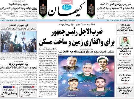 عناوین روزنامه ها, روزنامه های امروز عناوین روزنامه ها, روزنامه های امروز