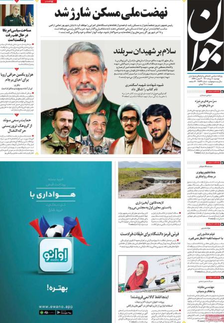 عناوین روزنامه ها, روزنامه های امروز عناوین روزنامه ها, روزنامه های امروز