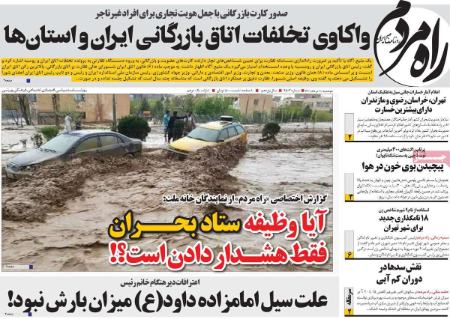 عناوین روزنامه ها, روزنامه های امروز عناوین روزنامه ها, روزنامه های امروز