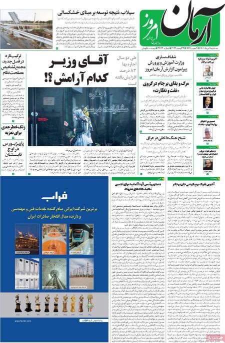 عناوین روزنامه ها, روزنامه های امروز عناوین روزنامه ها, روزنامه های امروز