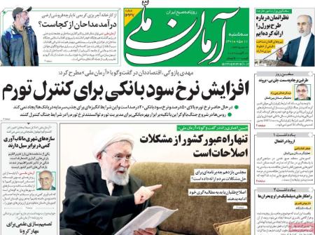 عناوین روزنامه ها, روزنامه های امروز عناوین روزنامه ها, روزنامه های امروز