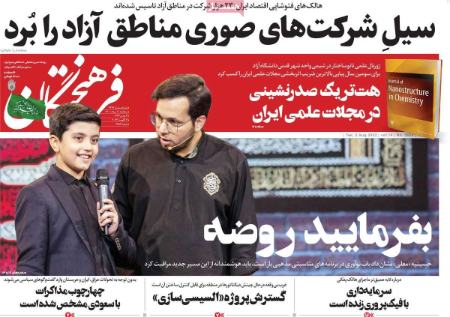 عناوین روزنامه ها, روزنامه های امروز عناوین روزنامه ها, روزنامه های امروز