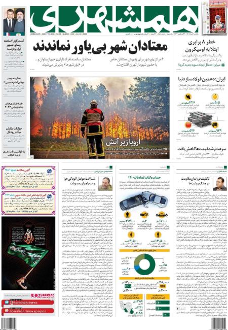 عناوین روزنامه ها, روزنامه های امروز عناوین روزنامه ها, روزنامه های امروز