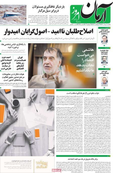 عناوین روزنامه ها, روزنامه های امروز عناوین روزنامه ها, روزنامه های امروز