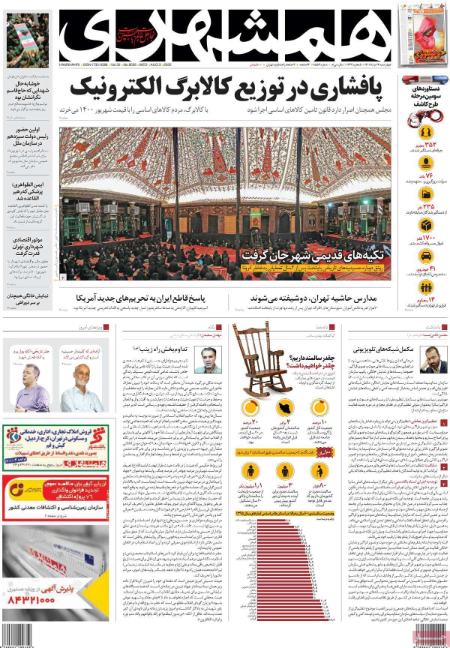 عناوین روزنامه ها, روزنامه های امروز عناوین روزنامه ها, روزنامه های امروز