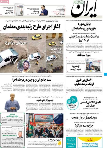 عناوین روزنامه ها, روزنامه های امروز عناوین روزنامه ها, روزنامه های امروز