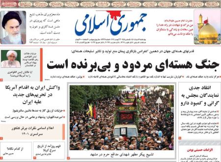 عناوین روزنامه ها, روزنامه های امروز عناوین روزنامه ها, روزنامه های امروز