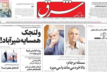 عناوین روزنامه ها, روزنامه های امروز عناوین روزنامه ها, روزنامه های امروز