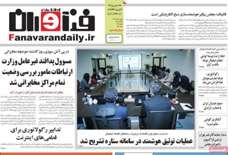 عناوین روزنامه ها, روزنامه های امروز عناوین روزنامه ها, روزنامه های امروز