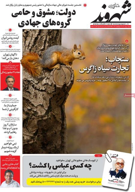  عناوین روزنامه ها, روزنامه های امروز