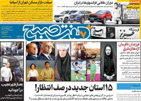  عناوین روزنامه ها, روزنامه های امروز