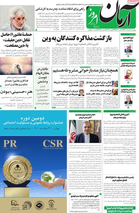  عناوین روزنامه ها, روزنامه های امروز