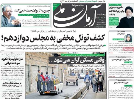  عناوین روزنامه ها, روزنامه های امروز