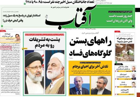  عناوین روزنامه ها, روزنامه های امروز
