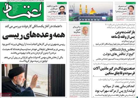  عناوین روزنامه ها, روزنامه های امروز