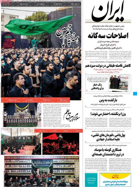  عناوین روزنامه ها, روزنامه های امروز