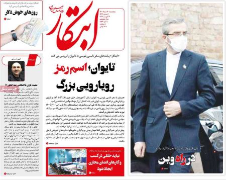  عناوین روزنامه ها, روزنامه های امروز