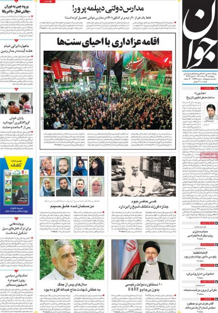  عناوین روزنامه ها, روزنامه های امروز