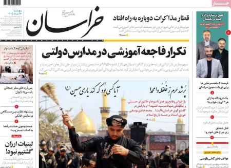  عناوین روزنامه ها, روزنامه های امروز