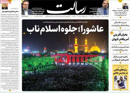  عناوین روزنامه ها, روزنامه های امروز