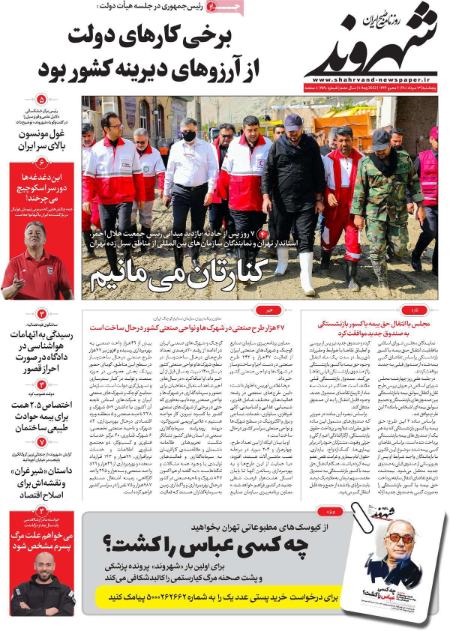  عناوین روزنامه ها, روزنامه های امروز