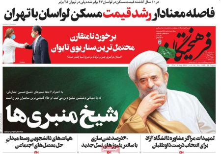  عناوین روزنامه ها, روزنامه های امروز