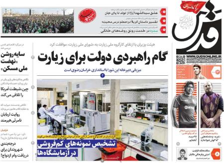  عناوین روزنامه ها, روزنامه های امروز