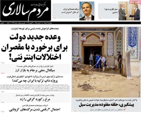 عناوین روزنامه ها, روزنامه های امروز