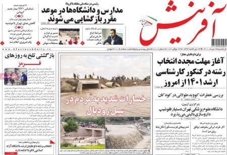 عناوین روزنامه ها, روزنامه های امروز عناوین روزنامه ها, روزنامه های امروز