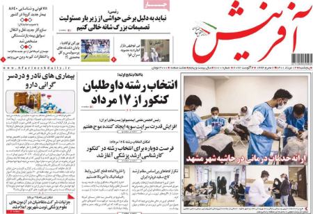  عناوین روزنامه ها, روزنامه های امروز