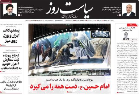  عناوین روزنامه ها, روزنامه های امروز