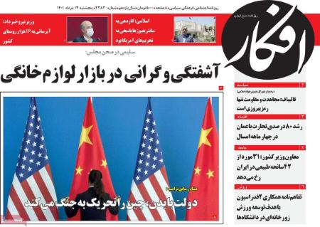  عناوین روزنامه ها, روزنامه های امروز