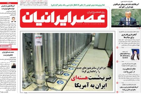  عناوین روزنامه ها, روزنامه های امروز