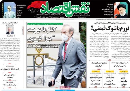  عناوین روزنامه ها, روزنامه های امروز