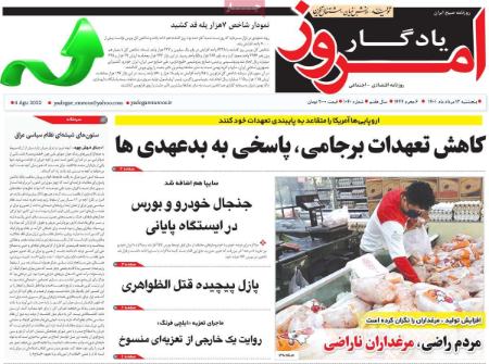  عناوین روزنامه ها, روزنامه های امروز
