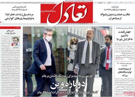  عناوین روزنامه ها, روزنامه های امروز